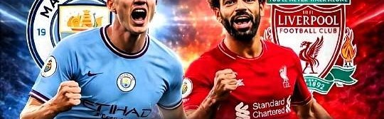 央视直播：足总杯1/4淘汰赛，曼城vs利物浦，哈兰德pk萨拉赫