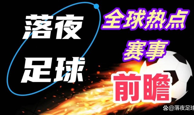 3月11日比赛前瞻！亚冠英冠欧冠等开打，会有冷门吗？